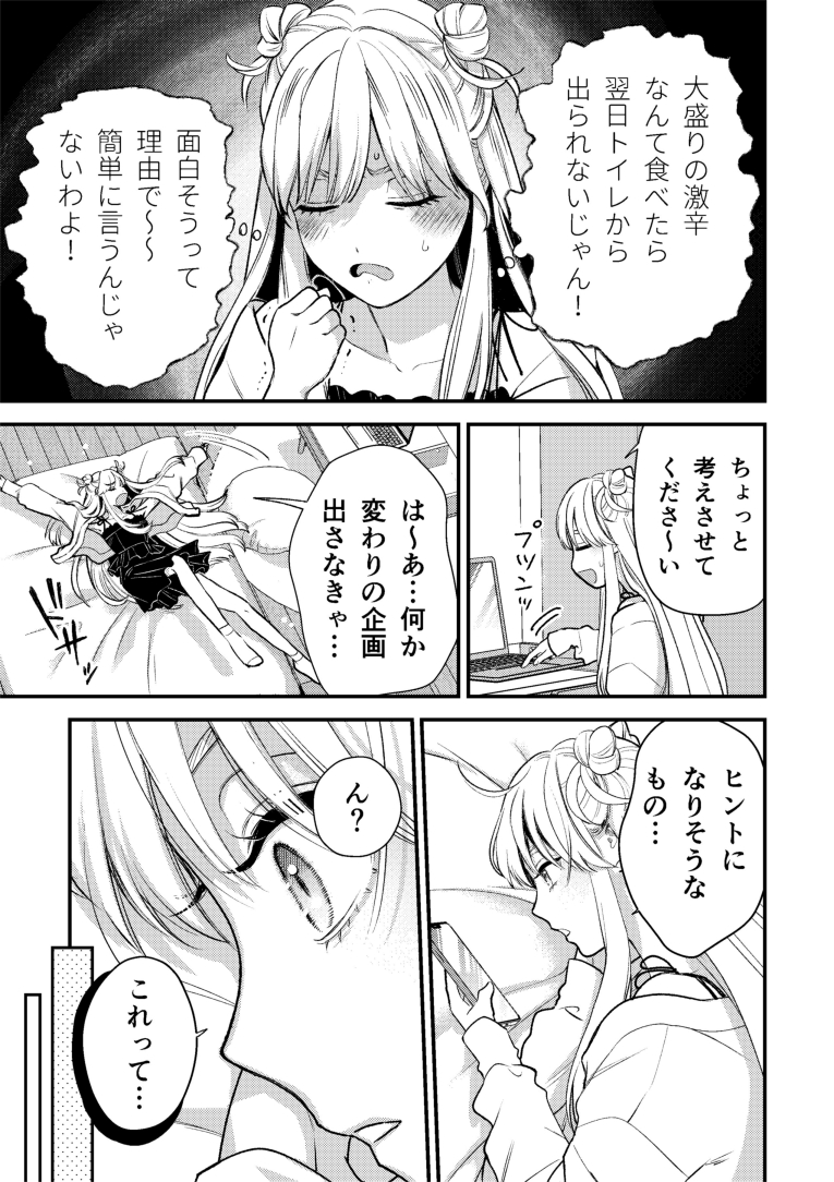 氷属性男子とクールな同僚女子 63☃️(2/4) 