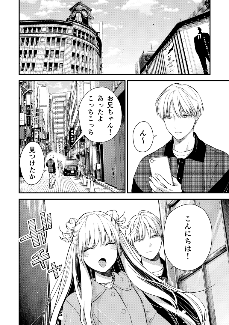 氷属性男子とクールな同僚女子 63☃️(2/4) 