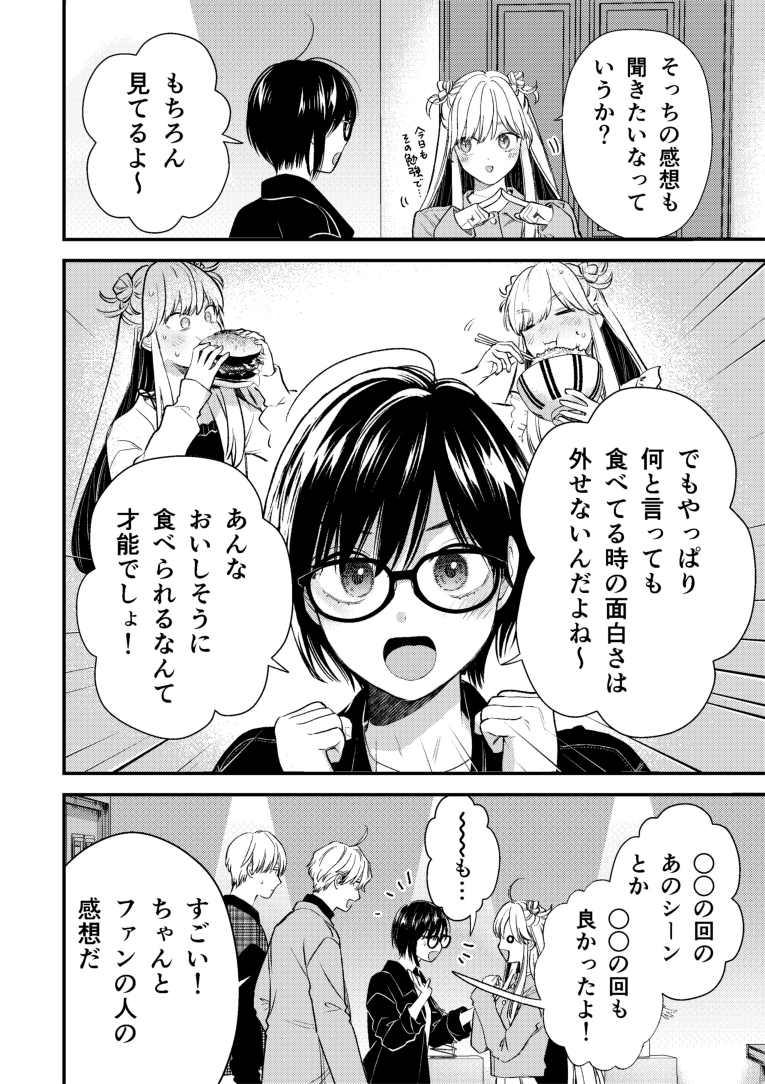 氷属性男子とクールな同僚女子 63☃️(4/4) 