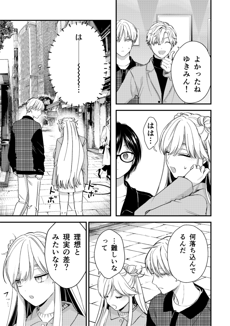 氷属性男子とクールな同僚女子 63☃️(4/4) 