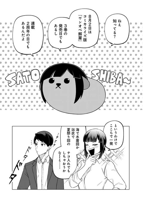 _人人人人人人人人人人人人_
>            <
>  ワンオペ解雇③巻  <
> 8月2日(金) 発売!!  <
>            <
‾Y^Y^Y^Y^Y^Y^Y^Y^Y^Y‾

🛒 Amazon:https://t.co/l0sNWmGuQB
🛒 版元ドットコム(一括検索サイト):https://t.co/IIkku7c06a

おや…? → 