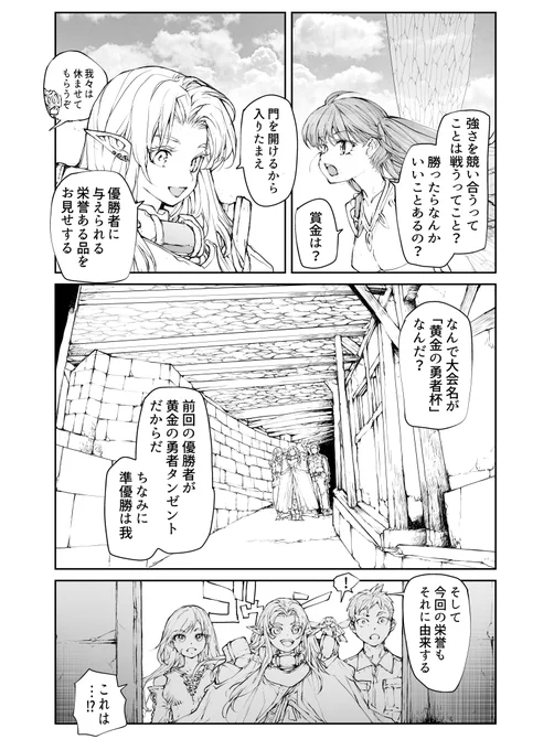 便利屋斎藤さん、異世界に行く   
第10節1話「百年に一度の祭典」【4/7】 