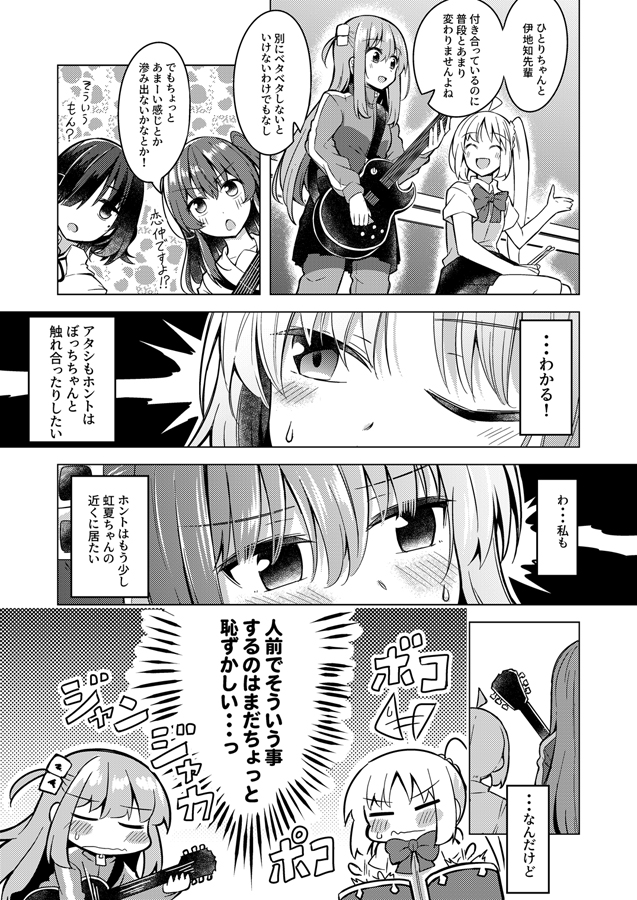 ぼ虹漫画 ホントはべたべたしたい虹夏ちゃん その①
#ぼっち・ざ・ろっく 