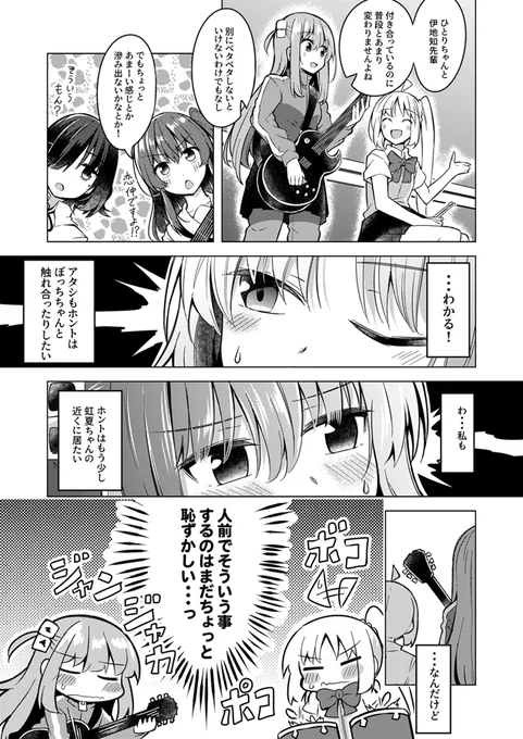 ぼ虹漫画 ホントはべたべたしたい虹夏ちゃん その①
#ぼっち・ざ・ろっく 