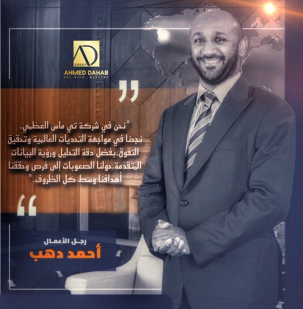 ahmed_dgroup's tweet photo. "نحن في شركة #تيماس_العظمي،
نجحنا في مواجهة التحديات العالمية
وتحقيق التفوق. بفضل دقة التحليل 
ورؤية البيانات المتقدمة، حولنا الصعوبات
إلى فرص وحققنا أهدافنا وسط كل الظروف."

#احمد_دهب 

.
#مجموعة_شركات_احمد_دهب_القابضة
#تيماس

#Ahmed_Dahab https://t.co/pAQaIRbatN