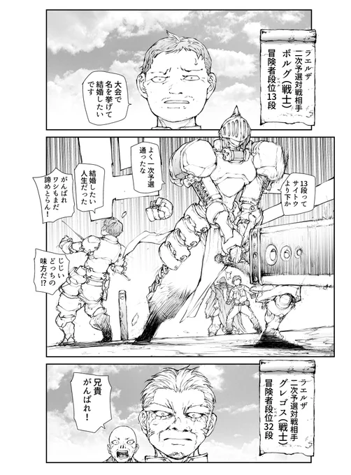便利屋斎藤さん、異世界に行く    
第10節1話「百年に一度の祭典」【6/7】 