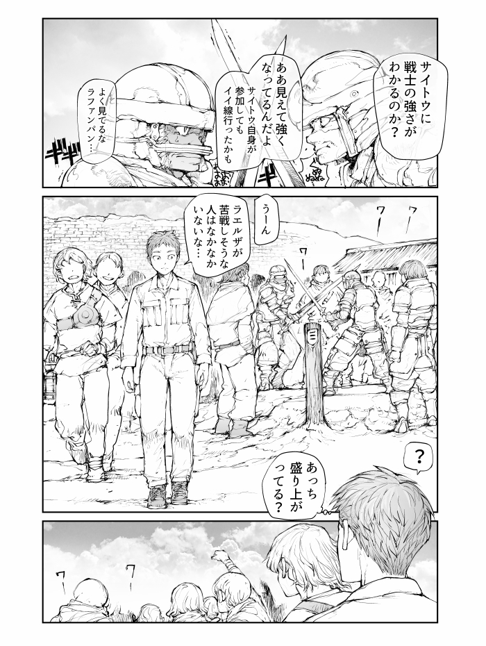 便利屋斎藤さん、異世界に行く    
第10節1話「百年に一度の祭典」【6/7】 