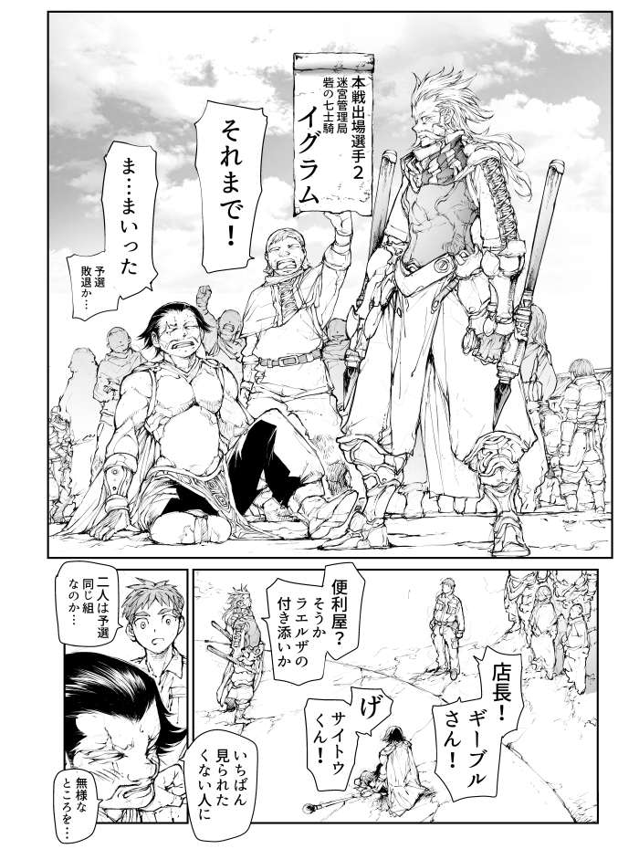 便利屋斎藤さん、異世界に行く    
第10節1話「百年に一度の祭典」【6/7】 
