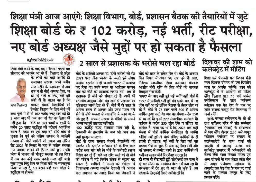 #Reet का आज आएगा फैसला