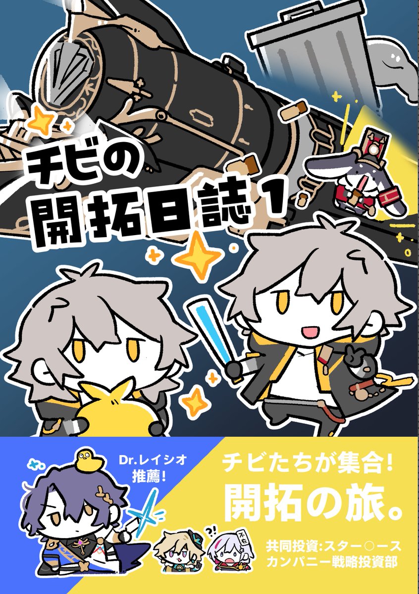 07月28日OVER the GALAXIAS 2新刊通販予約開始しました。
「チビの開拓日誌1」
A5/16P/全編描き下ろしギャグ漫画です。
メロンブックス :https://t.co/7max46lFB6 