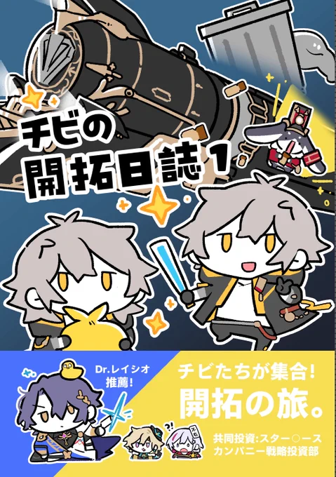 07月28日OVER the GALAXIAS 2新刊通販予約開始しました。
「チビの開拓日誌1」
A5/16P/全編描き下ろしギャグ漫画です。
メロンブックス :https://t.co/7max46lFB6 