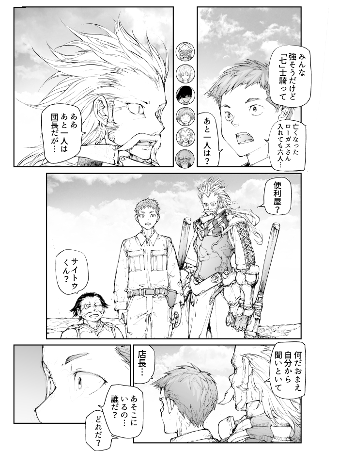 便利屋斎藤さん、異世界に行く     
第10節1話「百年に一度の祭典」【7/7】

便利屋斎藤さん。異世界に行く」  
11巻 7月22日発売! #PR 
https://t.co/A6bSEUOn5Q 