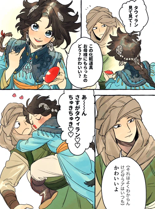 キス魔ザラアちゃんが最強
 #乾坤の鷲 