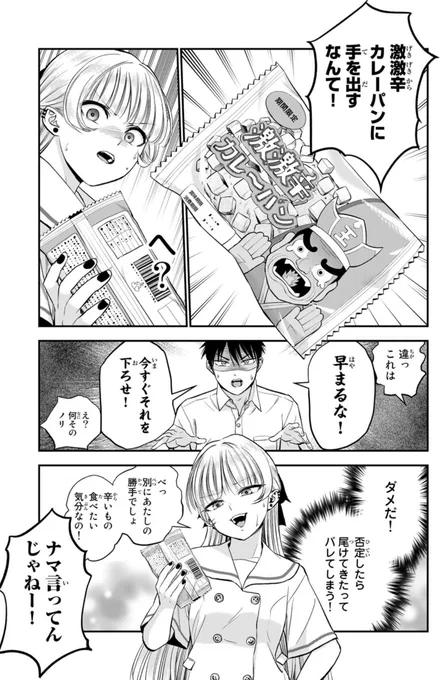 激激辛カレーパンと自分の気持ちに耐え続けるツンデレ幼馴染の話(1/3)
#幼ラブ 