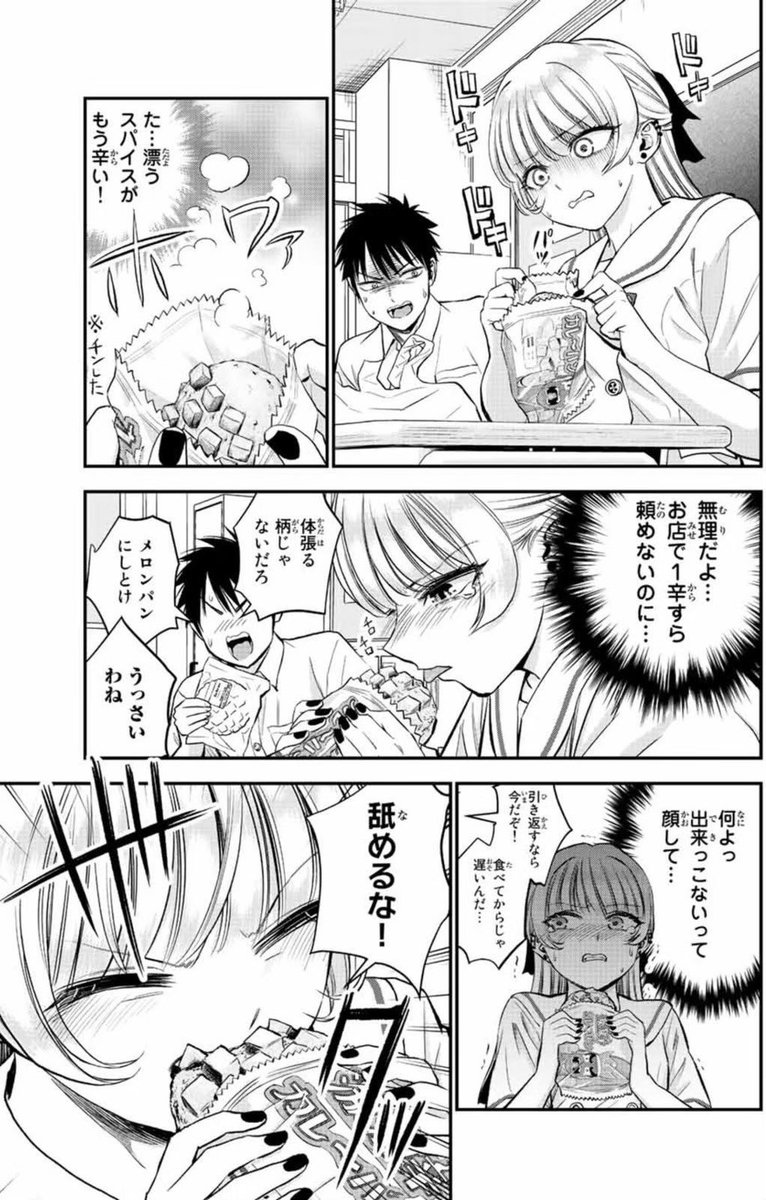 激激辛カレーパンと自分の気持ちに耐え続けるツンデレ幼馴染の話(2/3) 