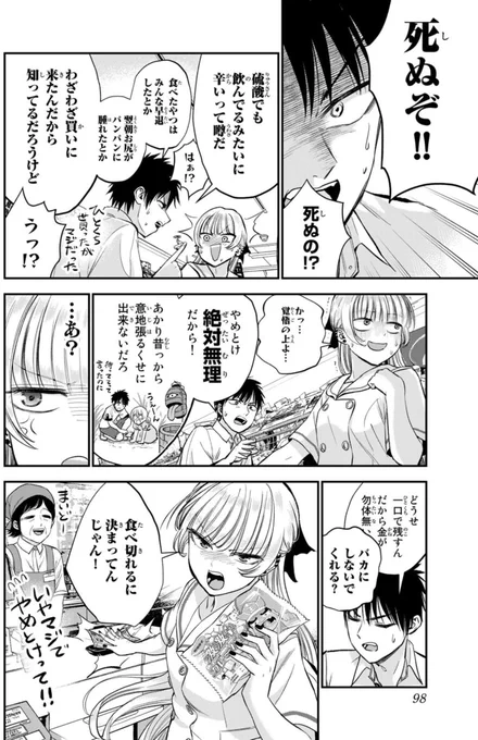 激激辛カレーパンと自分の気持ちに耐え続けるツンデレ幼馴染の話(2/3) 