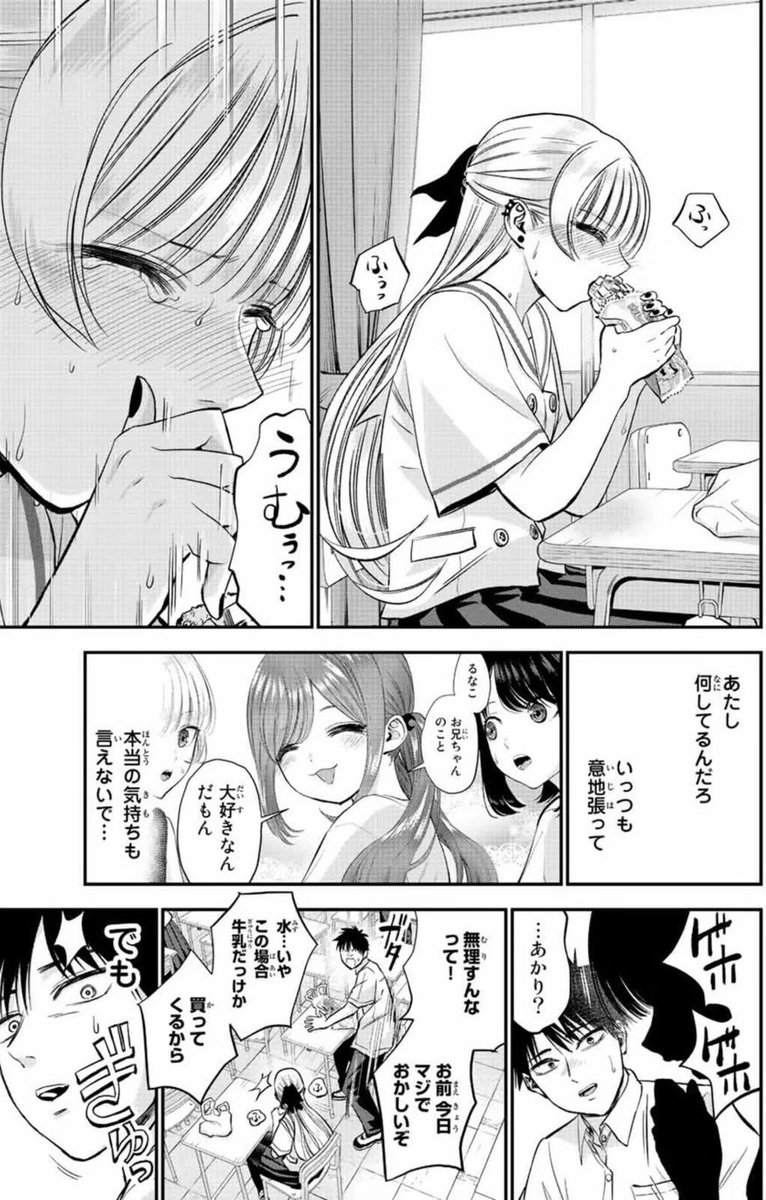 激激辛カレーパンと自分の気持ちに耐え続けるツンデレ幼馴染の話(2/3) 