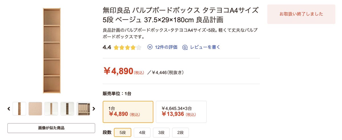 無印良品のパルプボードボックス、なんと昨年末あたりで廃盤になってい