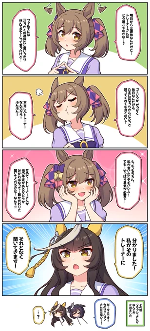 ファル子の相談と人選ミス

#ウマ娘 #スマートファルコン #カルストンライトオ 