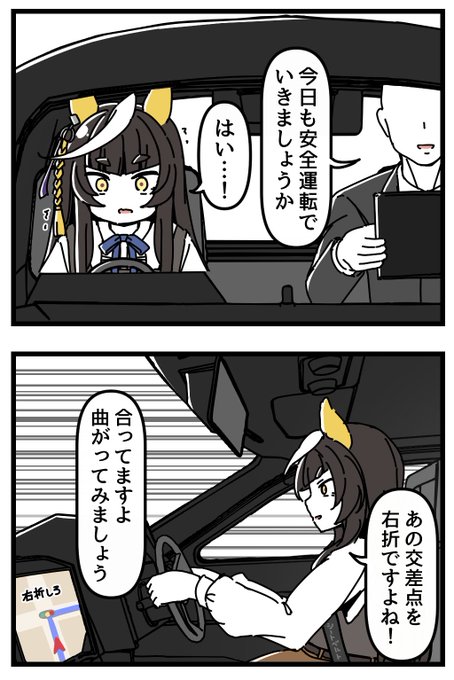 カルストンライトオ、初めての路上教習。(1/2)
#ウマ娘 