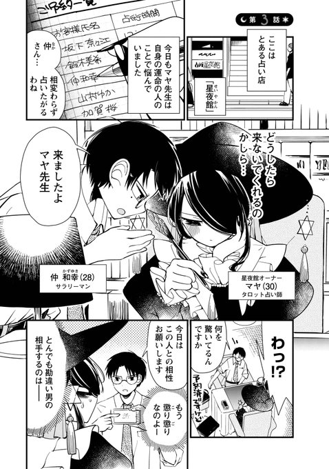 占った相手が運命の人だった場合…【3】(1/7) 