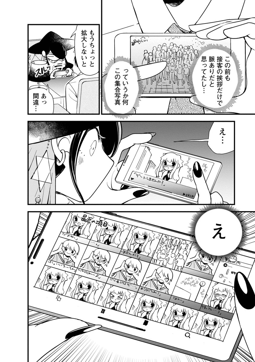 占った相手が運命の人だった場合…【3】(2/7) 
