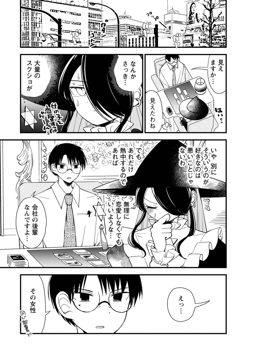 占った相手が運命の人だった場合…【3】(2/7) 