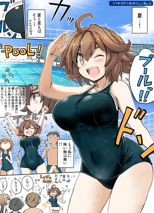 暑いのでプール! 