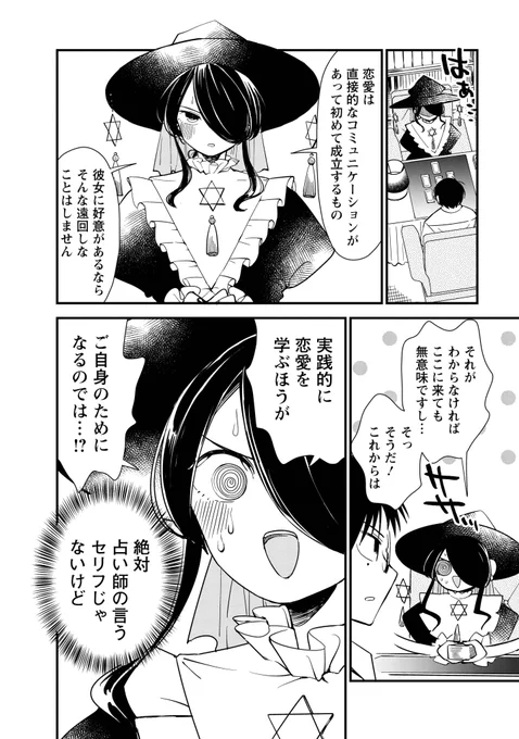 占った相手が運命の人だった場合…【3】(4/7) 