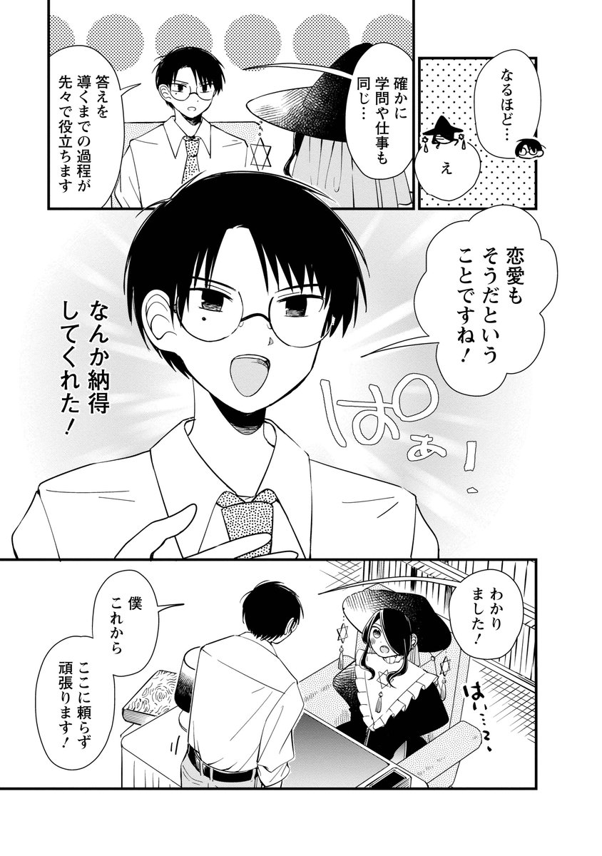 占った相手が運命の人だった場合…【3】(4/7) 