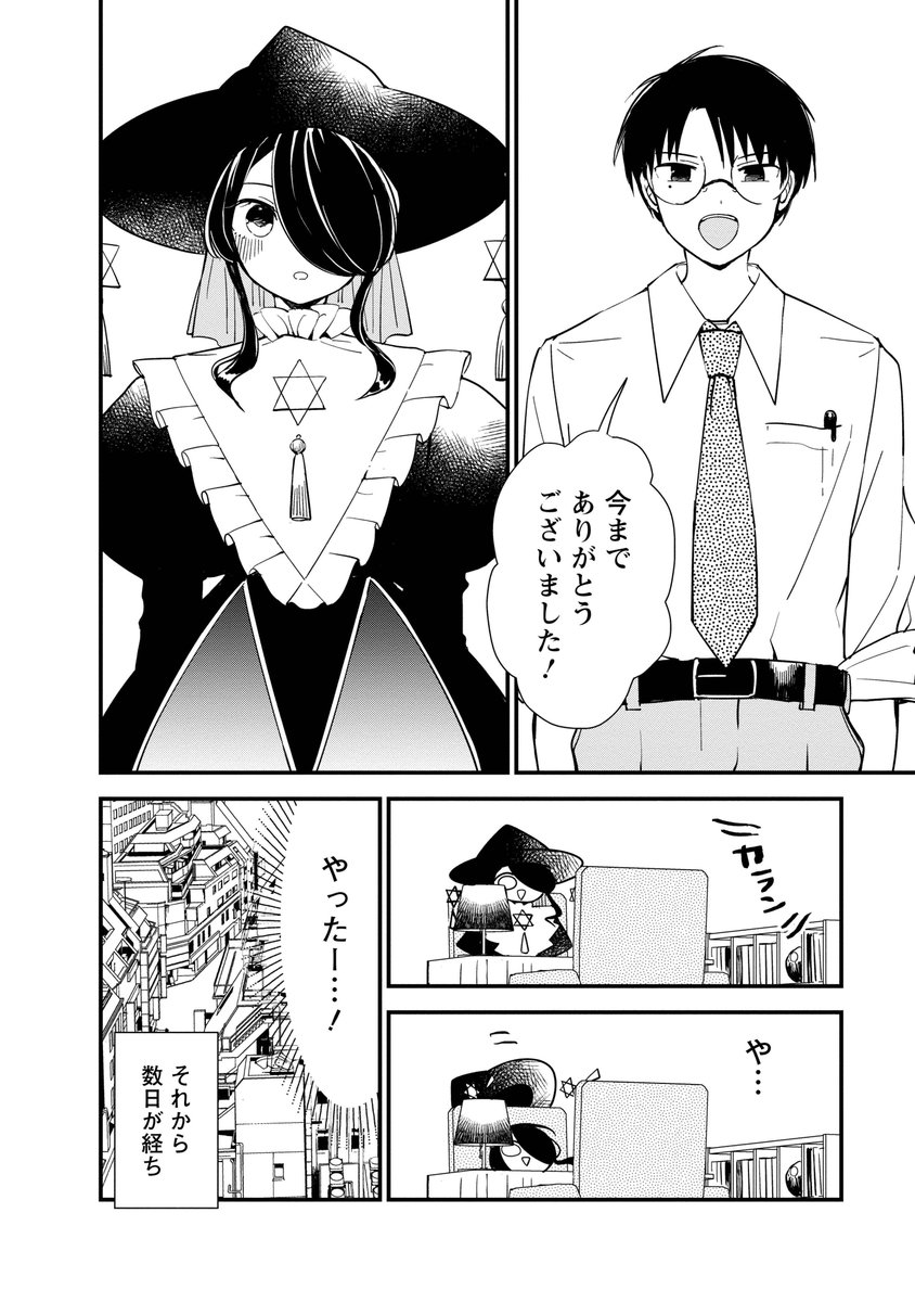 占った相手が運命の人だった場合…【3】(5/7) 