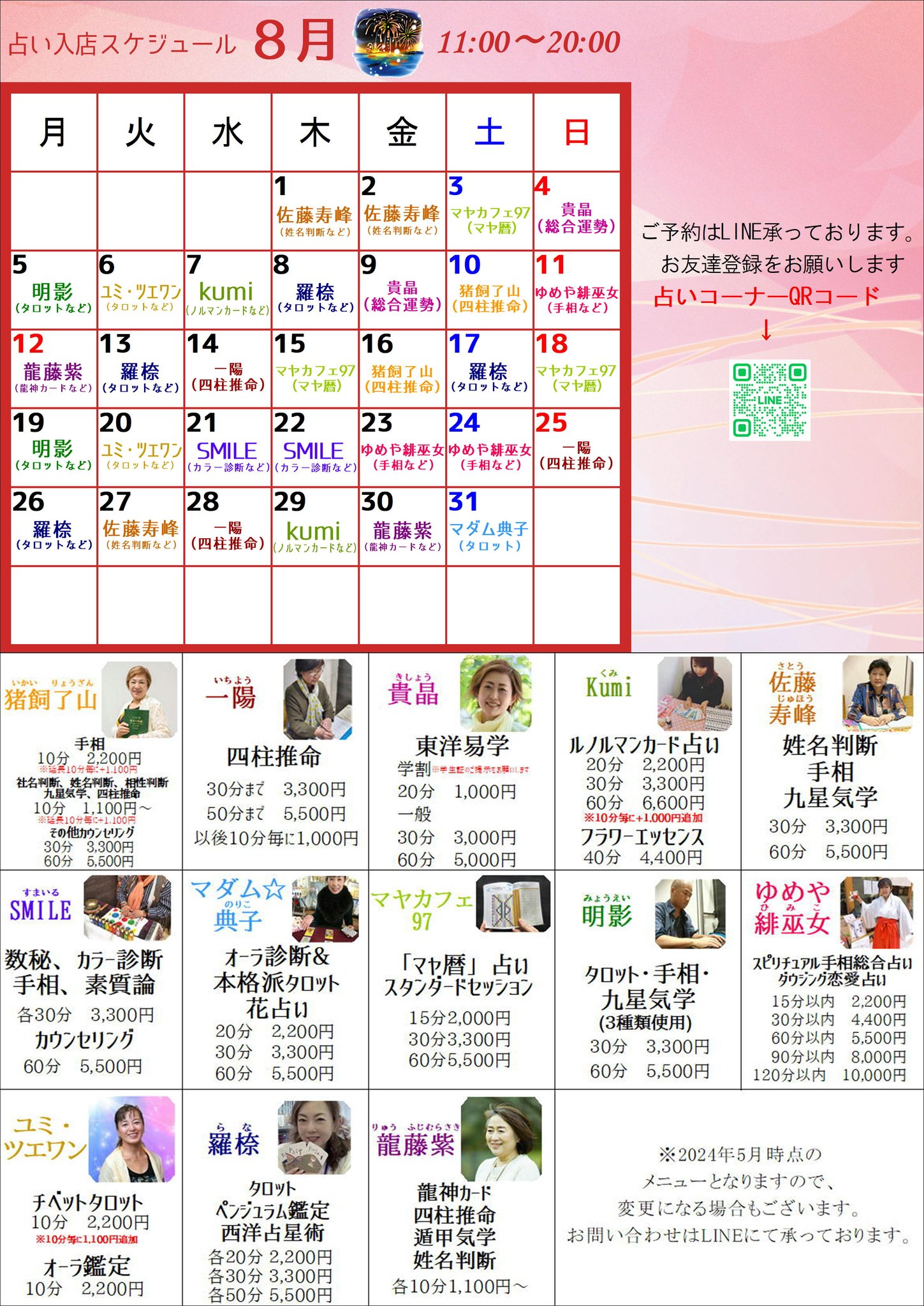 四柱推命 姓名判断占い鑑定