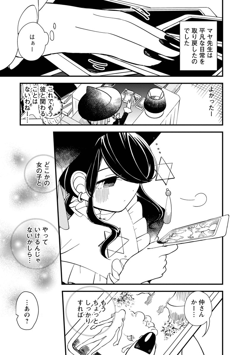 占った相手が運命の人だった場合…【3】(5/7) 
