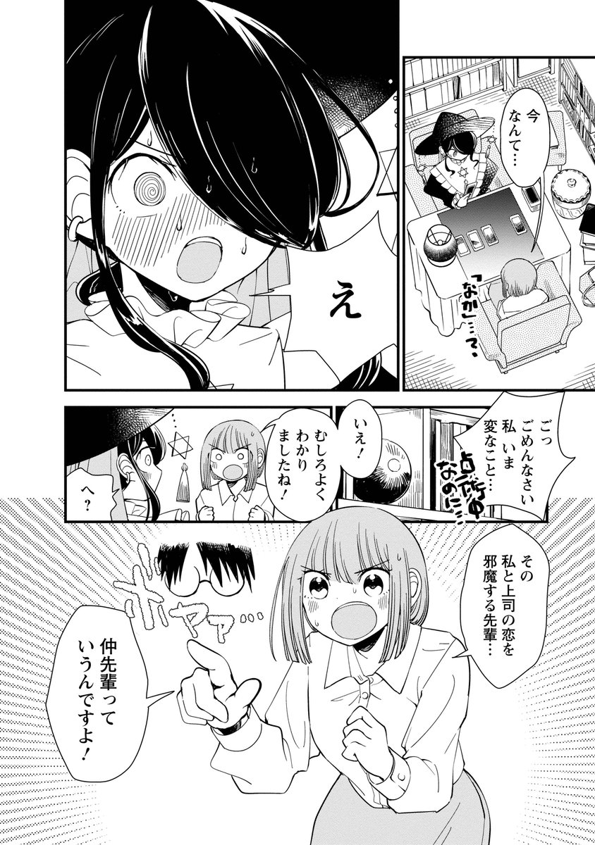 占った相手が運命の人だった場合…【3】(6/7) 