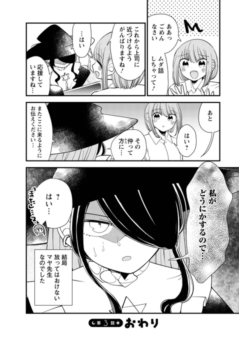 占った相手が運命の人だった場合…【3】(7/7) 