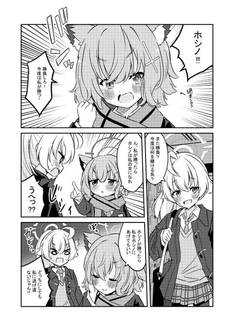 シロコとホシノが勝負する漫画 #ブルアカ 