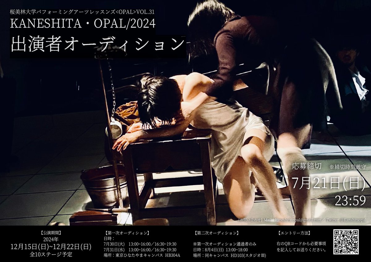 出演者オーディション応募締切が本日の23:59までとなっております。
ご応募お待ちしております。