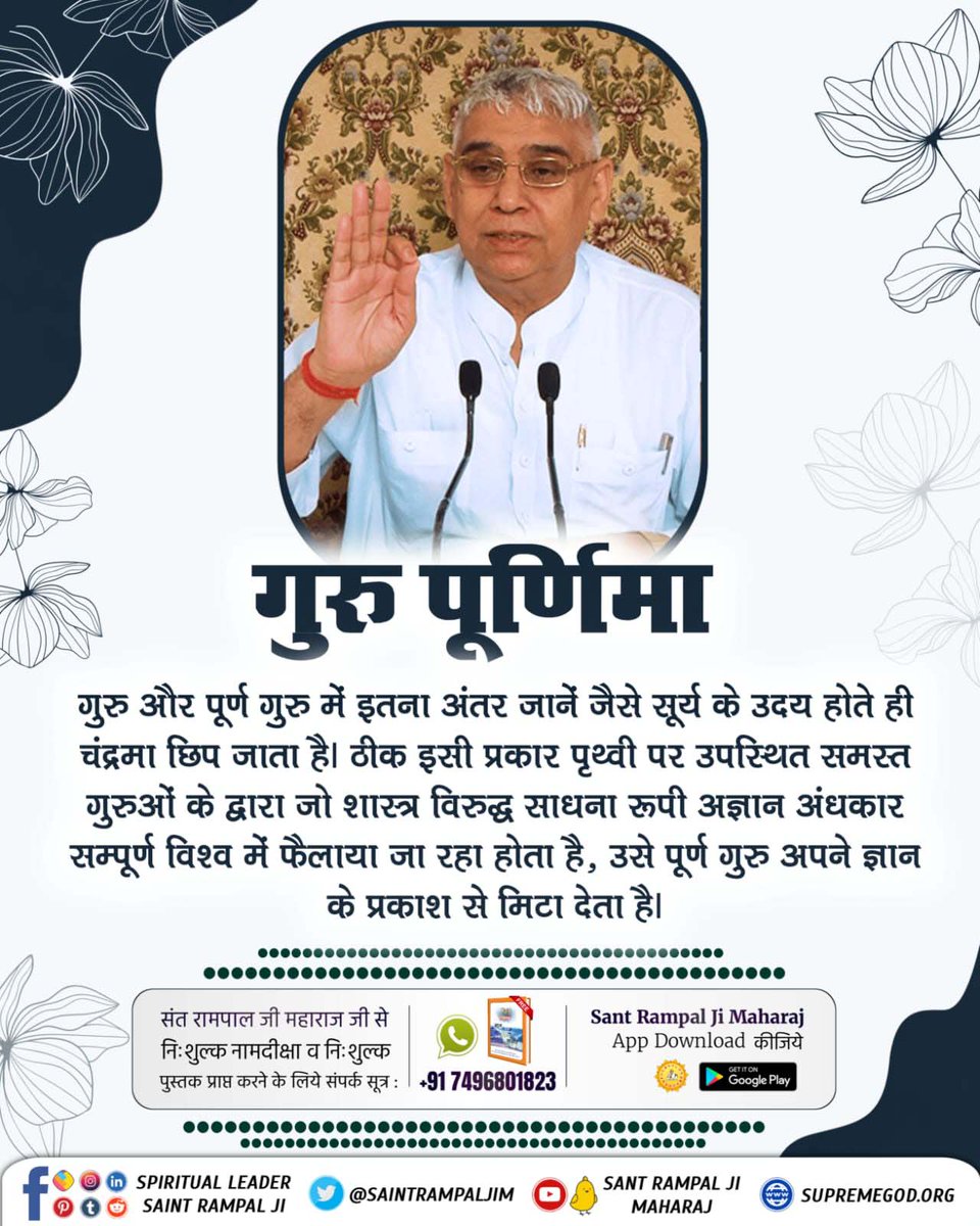 #सच्चा_सतगुरु_कौन
कबीर, गुरू गोविंद दोनों खड़े, किसके लागूं पाय। बलिहारी गुरू आपणा, गोविन्द दियो बताय।।
बिन गुरू भजन दान बिरथ हैं, ज्यूं लूटा चोर। न मुक्ति न लाभ संसारी, कह समझाऊँ तोर।।
कबीर, गुरू बिन माला फेरते, गुरू बिन देते दान। गुरू बिन दोनों निष्फल हैं, चाहे पूछो बेद पुरान।।