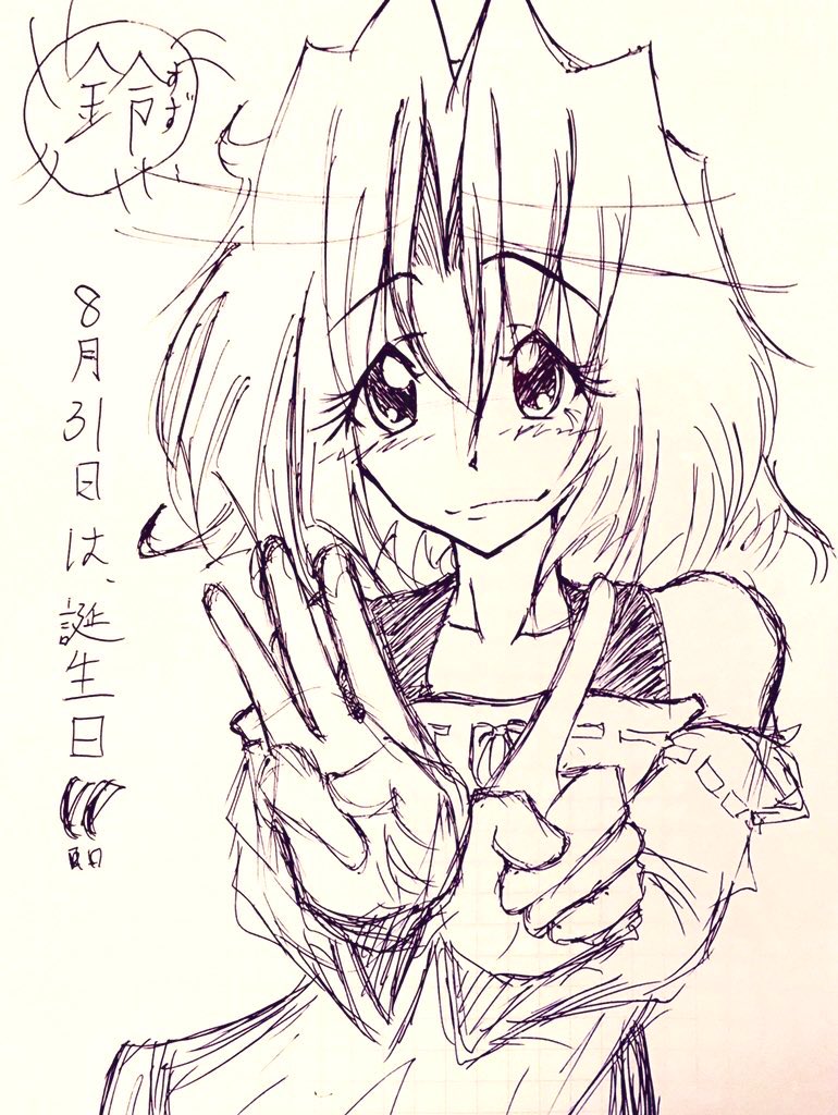 来月は鈴の誕生日です 