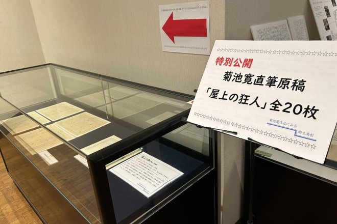 菊池寛記念館 ではコレクション展「菊池寛作品にみる郷土高松 菊池寛記念館 ではコレクション展「菊池寛作品にみる郷土高松