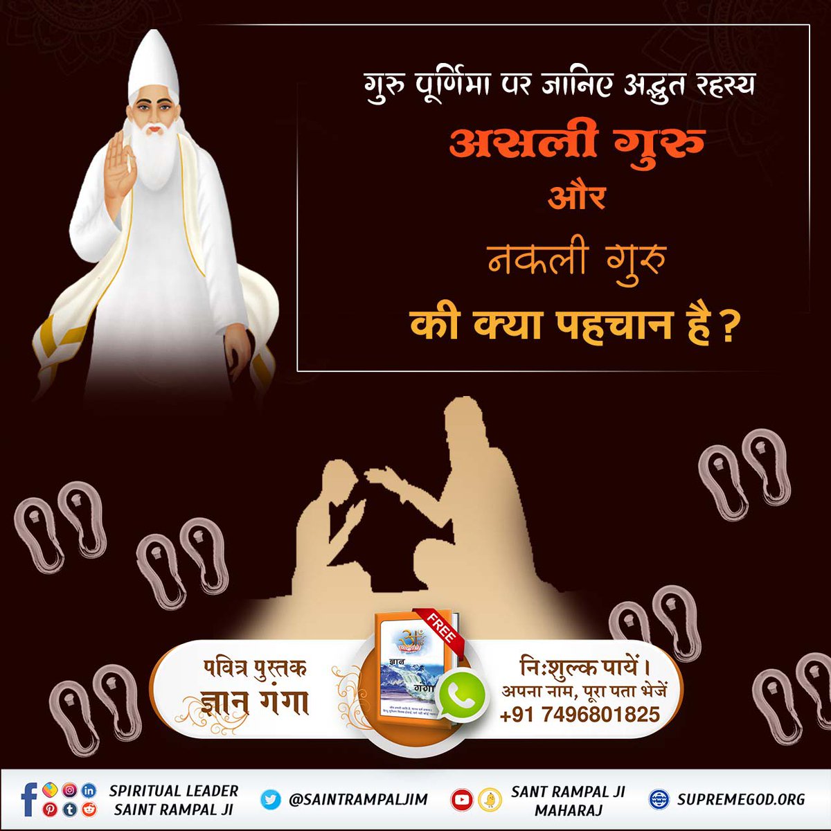 #सच्चा_सतगुरु_कौन
श्री नानक देव जी ने श्री गुरु ग्रन्थ साहेब जी के पृष्ठ 1342 पर कहा है:-
‘‘गुरु सेवा बिन भक्ति ना होई, अनेक जतन करै जे कोई’’
Sant Rampal Ji Maharaj
