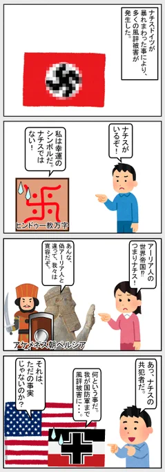 #いらすとや #世界史 #歴史 
【風評被害】 