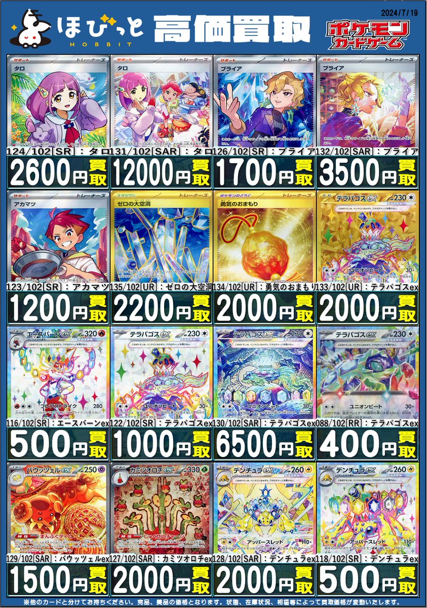 タロのSRとSARまとめ売り！ 状態A】タロ SAR (231/187) [SV8A] の通販・買取価格（ポケモンカード）
