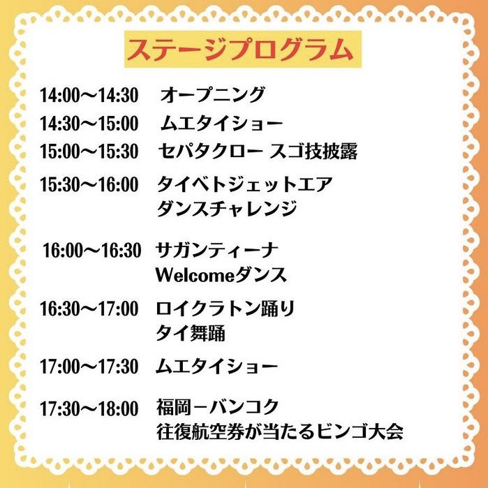 #佐賀タイフェス 2024🇹🇭
#サガン鳥栖 ⚽️との初コラボ
「佐賀さいこう！タイ感DAY」
開催スタートだ😆🔥

7/21日 14時〜21:45まで！

#佐賀イベント #タイ #タイフェス