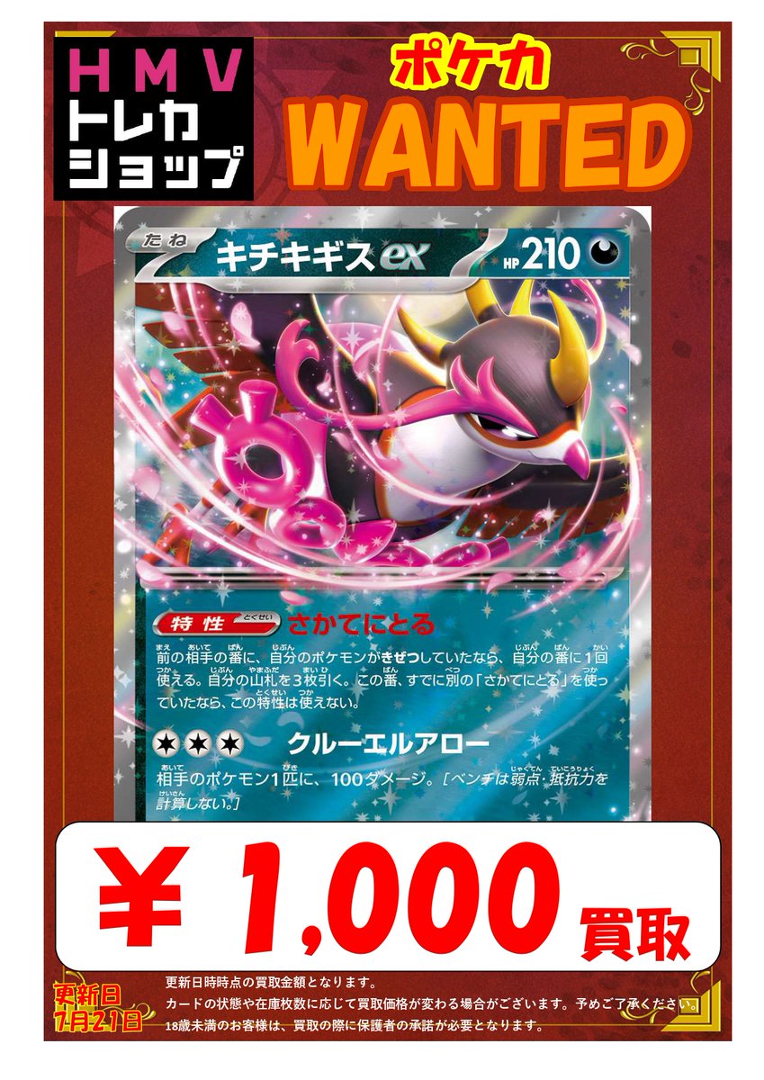 ポケモンカードゲーム 買取】 テラパゴスex(RR) 800円買取 ガラスの