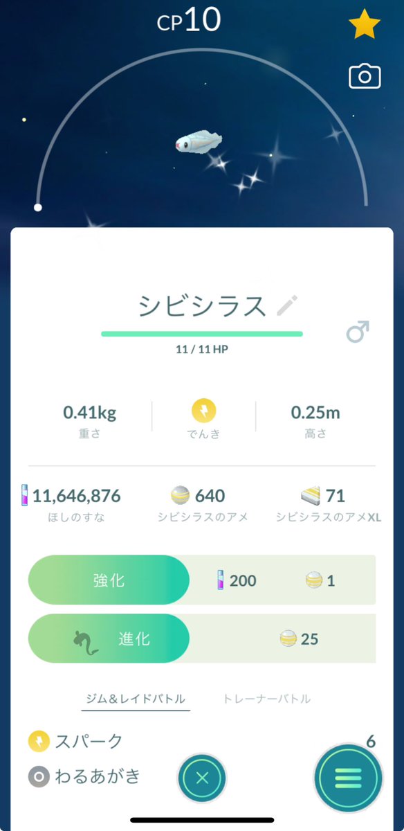 GOrapurasu's tweet photo. 色違いわかりにくww

#ポケモンGO
#シビシラス https://t.co/chwT6bpHDN
