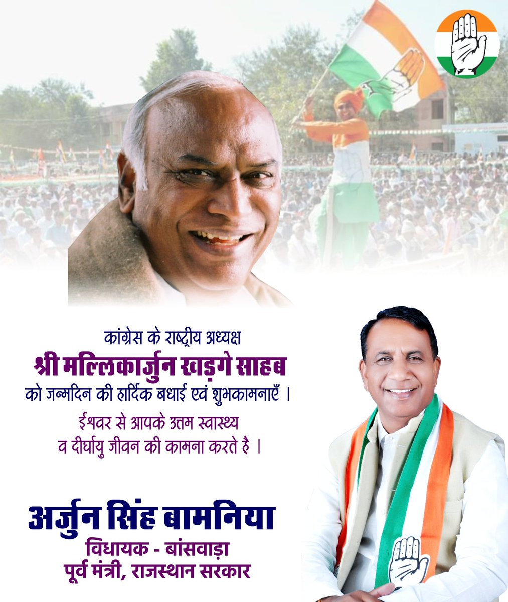 कांग्रेस पार्टी के राष्ट्रीय अध्यक्ष, नेता प्रतिपक्ष (राज्यसभा) आदरणीय श्री मल्लिकार्जुन खड़गे जी को जन्मदिन की मंगलमय शुभकामनाएं । 
ईश्वर से आपके स्वस्थ व दीर्घायु जीवन की कामना करते हैं।
<a href="/kharge/">Mallikarjun Kharge</a>