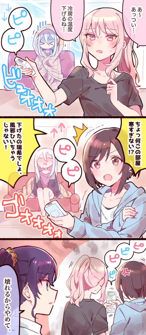 夏ニーゴリモコン戦争 