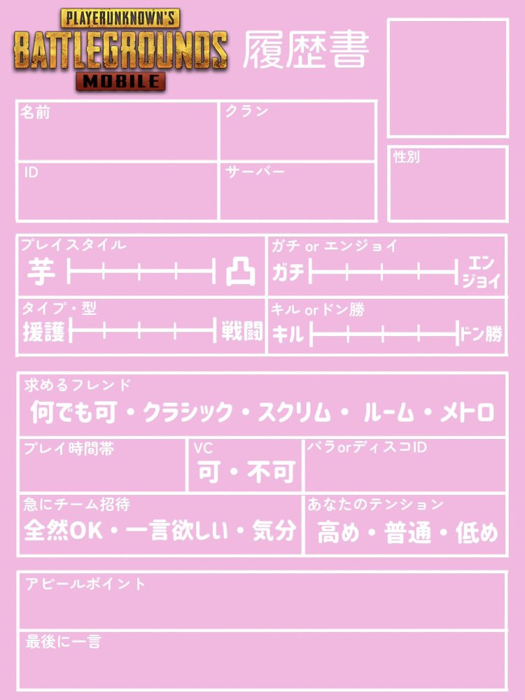 PUBG履歴書テンプレ単色ver #PUBG履歴書 #フリー素材 #あぱ作