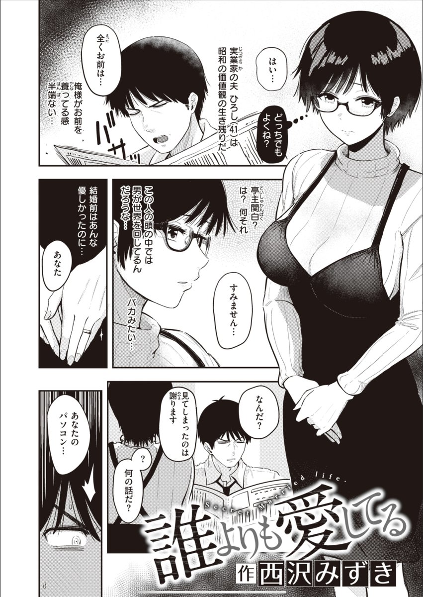 誰よりも愛してる話
(1/3) 